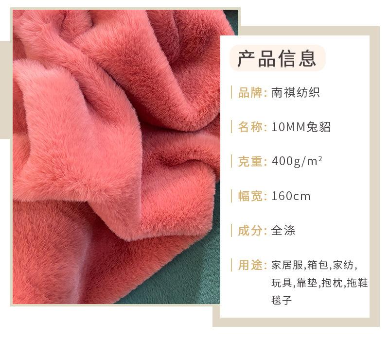 10mm兔貂毛绒