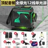 Nivelador Láser Infrarrojo de Doble Color 12 Líneas Luz Roja-Verde Alta Precisión Luz Fuerte Línea Fina Láser Nivelador de Piso Infrarrojo