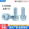 Tornillos de Tres Combinaciones Hexagonales Cóncavos de Zinc Blanco y Azul Arandela Plana de Resorte Tornillos de Tres Combinaciones Prueba de Niebla Salina 72H