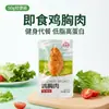 Xiaopai 50g Carne de Peito de Frango Pronta para Comer Refeição Substituta Fitness Baixo Teor de Gordura Lanche Leve Lanche de Frango Dropshipping