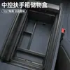 Adecuado para Caja de Almacenamiento para Reposabrazos de Control Central Xiaomi Yu7 Caja de Almacenamiento Inferior Suministros de Almacenamiento Interior Accesorios de Modificación