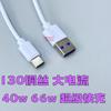 Cable de datos de carga rápida 5A de fábrica, cable de carga TypeC, carga súper rápida de 66W, alta corriente, carga de teléfono móvil, venta al por mayor de fábrica