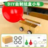 Kit de Materiales para Coche de Caja de Papel DIY para Experimentos de Ciencias y Física de Escuela Primaria, Tecnología Educativa Set Pequeño de Manualidades Hecho a Mano