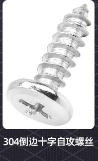 倒边十字自攻螺丝_02_05.jpg
