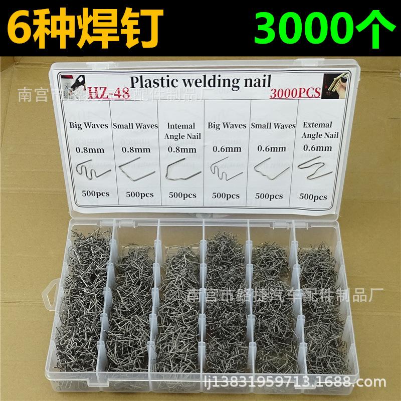 6种焊钉-3000个.jpg