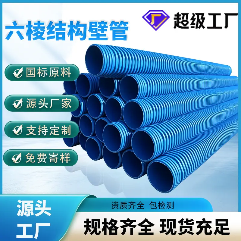 六棱结构壁管