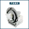 Adecuado para motor de bomba de drenaje de lavadora de carga frontal LG, reemplazando Rayleigh BPX2-111/112 por BPX2-8/7