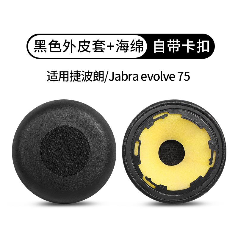 sku8_【自带卡扣】黑色海绵带卡扣耳机套一对【evolve