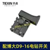 Equipado con Interruptor para Taladro Eléctrico Boda D9-16E/D10-16/S7-120/P3-180 y Otros Interruptores para Amoladora 05704