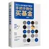 Introducción a la Inversión en Acciones Auténtica y Habilidades Prácticas, Aprende a Operar en Bolsa desde Cero, Introducción a la Inversión en Fondos, Libro de Gestión Financiera