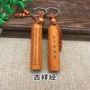 Llavero Colgante de Madera de Durazno Sutra Mantra Surangama Mantra de la Gran Compasión Sutra del Diamante Llavero de Estilo Chino Adorno de Regalo