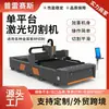 Máquina de Corte Láser Acero Inoxidable Alta Potencia Plataforma Única Pequeña Totalmente Automática CNC Fibra Metal Máquina de Corte Láser