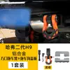 Adecuado para Haval H9 de Segunda Generación Cubierta de Remolque Parachoques Trasero Gancho de Remolque Cubierta Cuadrada Accesorios de Modificación Haval de Segunda Generación
