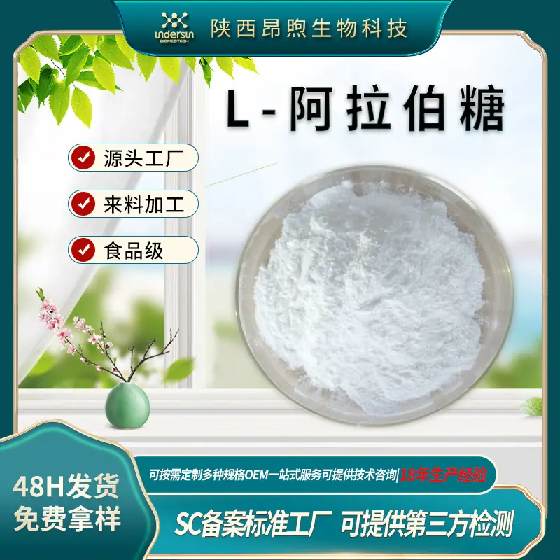 L-阿拉伯糖