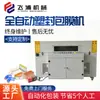 Máquina de Embalagem Automática com Filme Termoencolhível Seladora a Calor Laminadora Caixa de Papel Caixa de Espuma Empacotadora de Cerveja Bebida Comercial