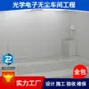 Características de Construcción de la Sala Limpia Clase 100 del Laboratorio de Beijing: Control Inteligente de Temperatura y Humedad 2%, Soporte para Producción de Fotorresina