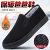 Zapatos de tela del viejo Pekín zapatos de algodón slip-on zapatos para hombre invierno con felpa añadida estilo nuevo negro suela blanda antideslizante zapatos para hombres de mediana edad y ancianos papá