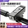 Ciclocomputadora Transfronteriza, Bocina, Luz, Universal para Ciclismo, Bocina de Alto Decibelio, Luz de Computadora para Bicicletas de Montaña