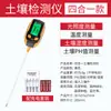 Detector de Suelo Cuatro en Uno Medidor de pH del Suelo Medidor de Acidez Medidor de Luz Medidor de Temperatura y Humedad del Suelo Instrumento de Prueba de pH
