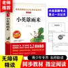 Rojo Clásico Historias Revolucionarias: Pequeño Héroe Yu Lai, Escrito por Guan Hua, Es una Serie de Libros de Literatura Infantil China y un Material de Lectura Extracurricular