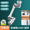 Grifo universal de brazo mecánico con boquilla giratoria de 1080 grados, conector aireador, boquilla extensible, herramienta de lavado a prueba de salpicaduras