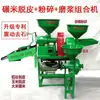 Molino Pulidor de Arroz Multifuncional Pequeño Totalmente Automático Descascarillador Máquina Despulpadora de Arroz en Cascara Máquina para Arroz Roto 220V