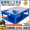 Banco de trabajo para montador de alta resistencia con tornillo de banco, banco de trabajo para reparación de moldes, mesa de placa de acero fresada al agua, mesa de pulido e inspección de moldes