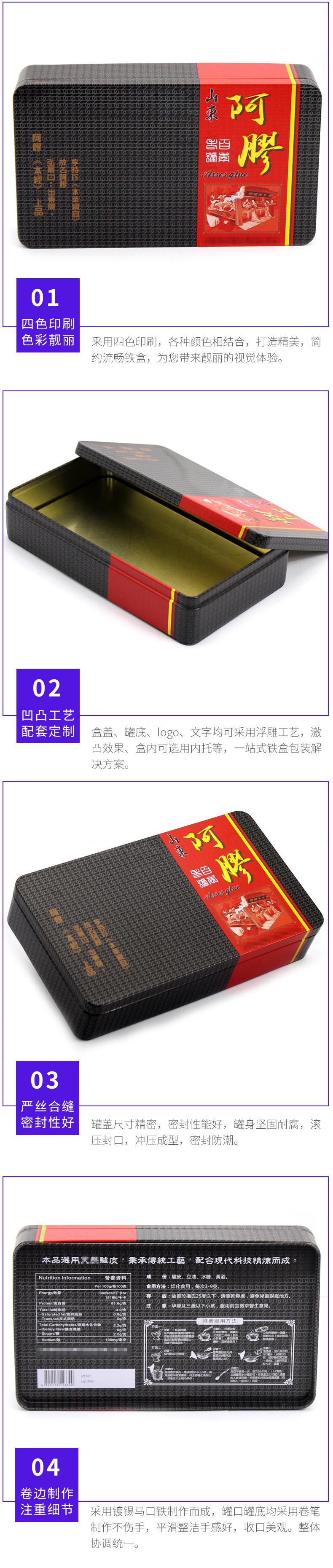 201-117-35-山东阿胶铁盒5.jpg