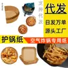 Fabricante de papel para freidora de aire Pegatinas para barbacoa Rejilla para repostería Bandeja de madera Moldes cuadrados para pastel Bandeja para pizza Comida