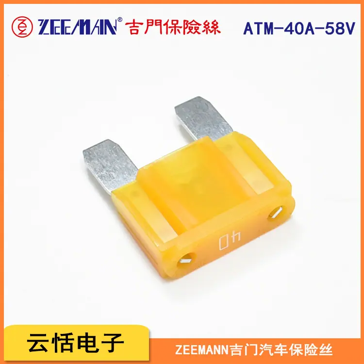 zeeman吉门原装大号插片保险丝ATM