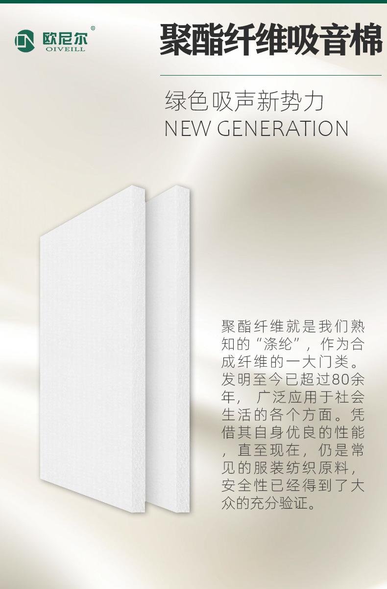 聚酯纤维吸音棉