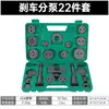 Herramienta de retorno de pinza de freno de mariposa multiespecificación, herramienta de desmontaje y montaje de pastillas de freno de automóvil, kit de ajuste de pastillas de freno para reparación de automóviles
