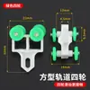 Acessórios para trilho de cortina polia materiais suplementares rolete trilho reto antigo trilho guia gancho fivela laço trilho deslizante roda de rolamento verde quatro rodas