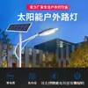 Luminarias solares para uso exterior en nuevas zonas rurales, proyecto de alumbrado vial, luminarias solares LED integradas disponibles para pedido
