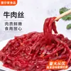 Carne de res deshebrada, Ingredientes frescos comerciales para hot pot, Maocai, Hot pot picante, Platos salteados, Condimento para bistec, Carne de res amarilla semiacabada