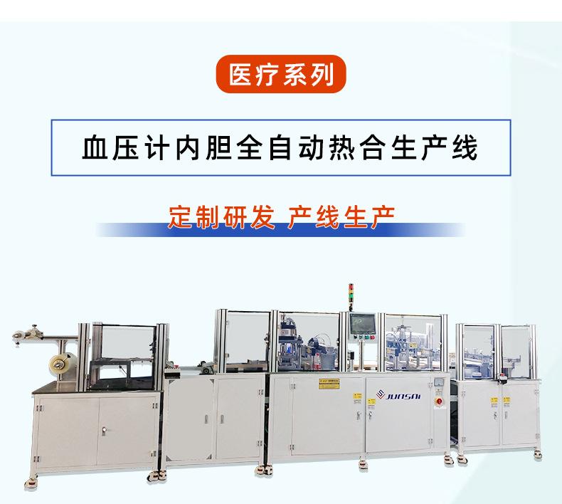 血压计绑/袖带内胆热合机.jpg