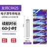 Fonte de energia Danny Fuyou ajuda Jie Yushi bateria eletrônica para bóia CR425 bateria luminosa para bóia eletrônica atacado