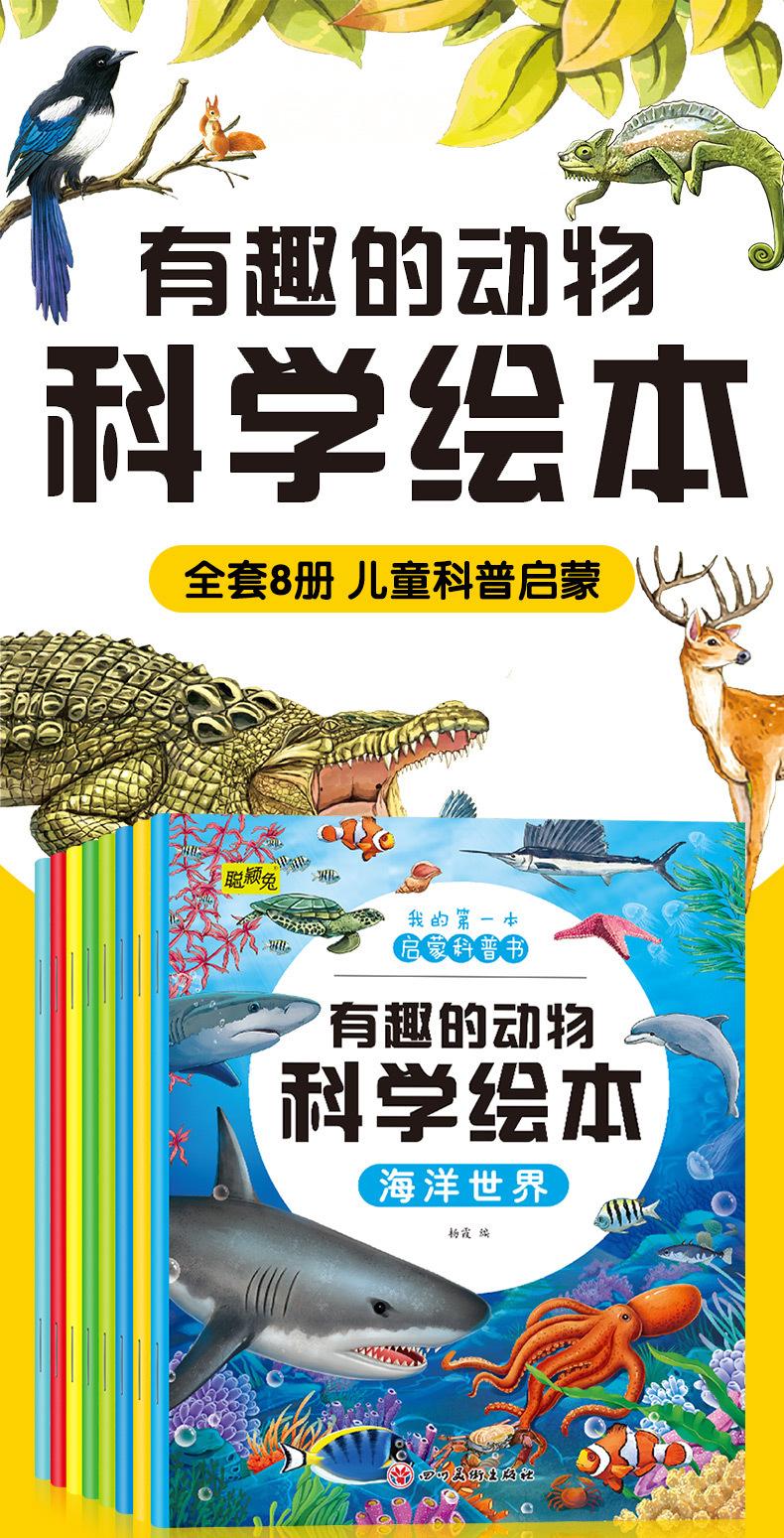动物科学绘本详情页_01.jpg