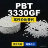 Gránulos de plástico PBT 3330GF, PBT producido nacionalmente como sustituto de materias primas importadas, grado de ingeniería coreano 3330GF