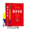 [Tapa dura 64 páginas] 2 Volúmenes de Fórmulas de Matemáticas de Primaria + Diccionario Xinhua para Estudiantes