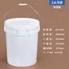 Cubo de plástico de grado alimenticio, bidón con tapa, cubo sellado, cubo de pintura, cubo vacío, cubo blanco pequeño, 5/20/25L kg kg kg