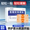 Parches de Glucosamina y Condroitina Parches de Tela Elástica para Rodilla, Cuello y Articulaciones Lumbares de Zhang Zhongjing Fábrica de Origen Personalización Venta al por Mayor