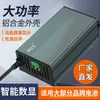 Vehículo Eléctrico de Tres y Cuatro Ruedas 48V20A48 Voltios 18A25A Alta Potencia Plomo-Ácido Libre de Mantenimiento Carga Rápida Carcasa de Aluminio Cargador