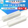 Fabricante Original Resistor de Cemento Horizontal 10W 1Kj 1 Kiloohm Precisión 5% Velocidad J Resistor de Cemento Cerámico