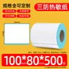 Papel térmico para etiquetas a prueba de tres (agua, aceite, fricción) 60x40 autoadhesivo papel de impresión para báscula electrónica etiqueta de precio etiqueta de código de barras papel térmico