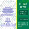 Sellos de Color de Atracciones Emblemáticas de Shanghái, Sellos de Registro de Atracciones Famosas, Como el No. Edificio 135, Templo Jing'An, Etc.