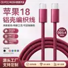 Nuevo cable de carga Apple 18 transfronterizo adecuado para Apple iPhone 18, cable de carga rápida trenzado rojo de 60W