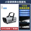 Máquina de Fumaça de Palco Pequena Portátil Gerador de Fumaça 1500W Temperatura Constante LED Controle Remoto Máquina Fabricante Casamento Bar Spray