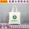 Bolsa de Lona de la Universidad de Tsinghua - Bolsas de Lona de Poliéster-Algodón Impresas Personalizadas por un Lado para Universidades Nacionales Famosas y Escuelas Prestigiosas