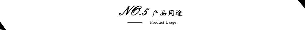 未标题-产品用途psd.jpg